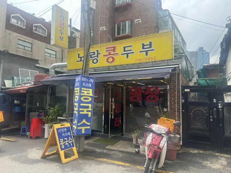 노랑콩두부 이미지