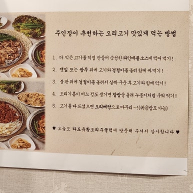라도유황오리주물럭 이미지