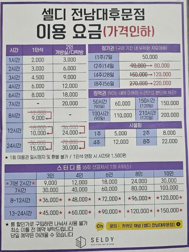 셀디스터디카페전남대 이미지