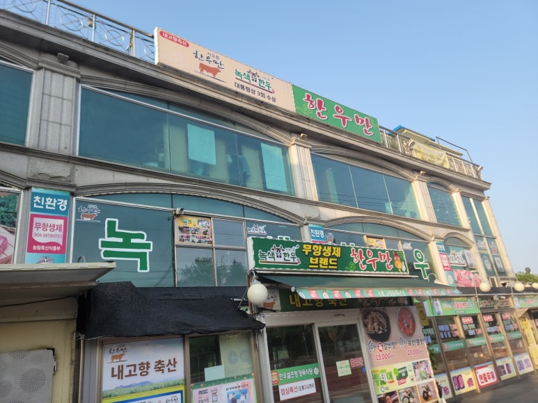 고향축산 이미지