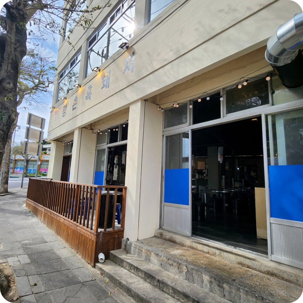 깡촌흑돼지서귀포점 이미지