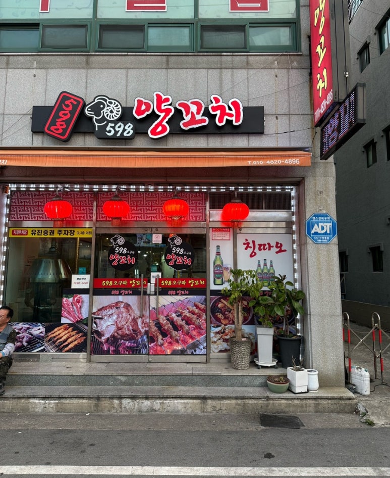 598양꼬치 이미지