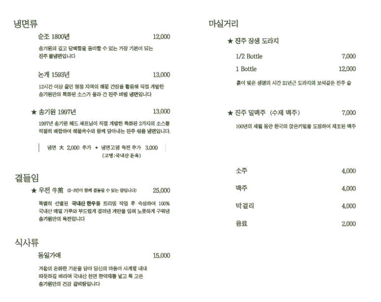 송기원진주냉면 이미지
