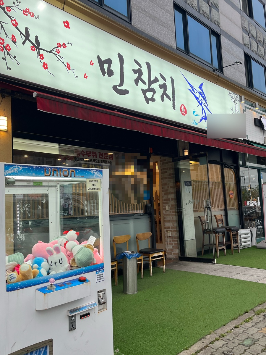 민참치 이미지