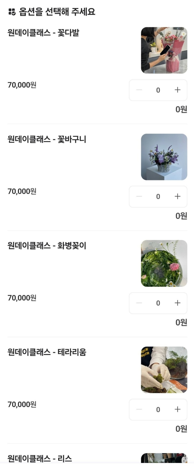 원픽플라워 이미지
