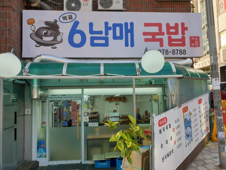 먹골6남매국밥 이미지