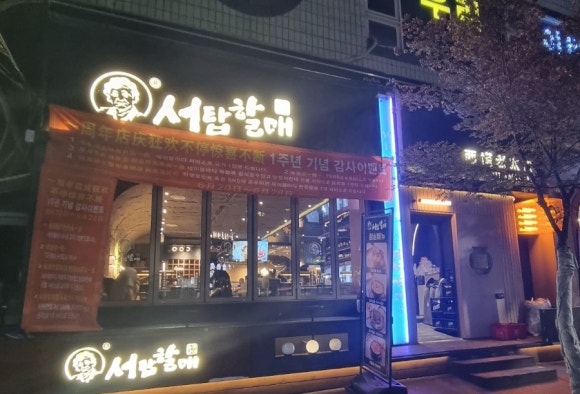 서탑할매 이미지
