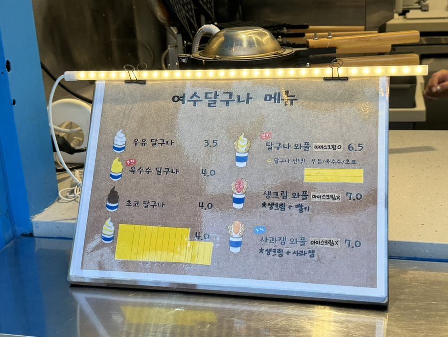 여수달구나 이미지