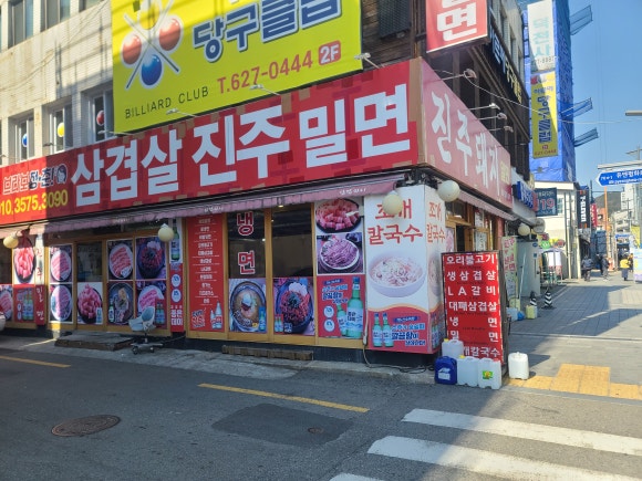 진주밀면 이미지