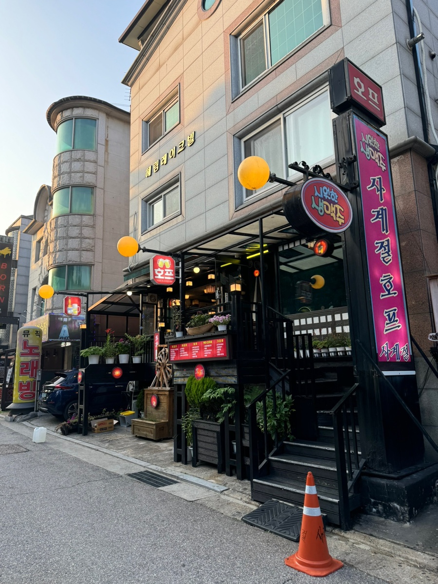 사계절호프 이미지
