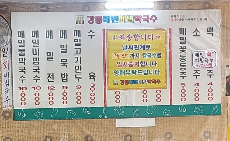 소반가강릉해변막국수 이미지