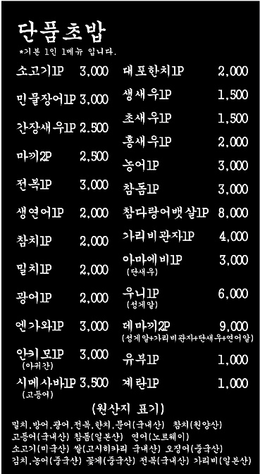 소풍초밥구미맛집 이미지
