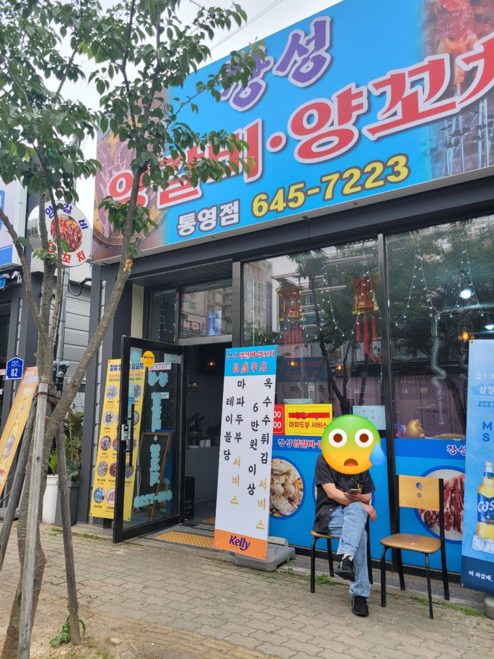 창성양갈비양꼬치 이미지