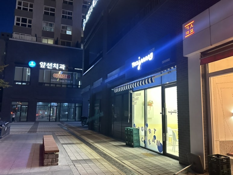요거트 아이스크림의 정석 관평점 이미지