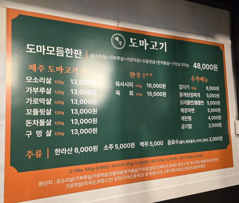 제주도마고기 모현점 이미지