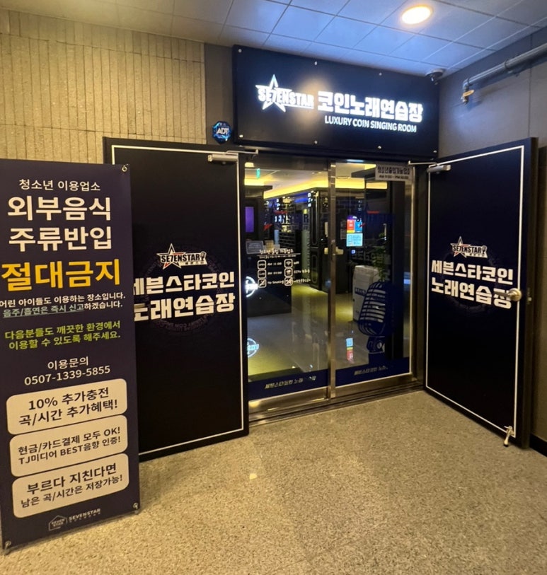 세븐스타코인노래연습장청주 이미지