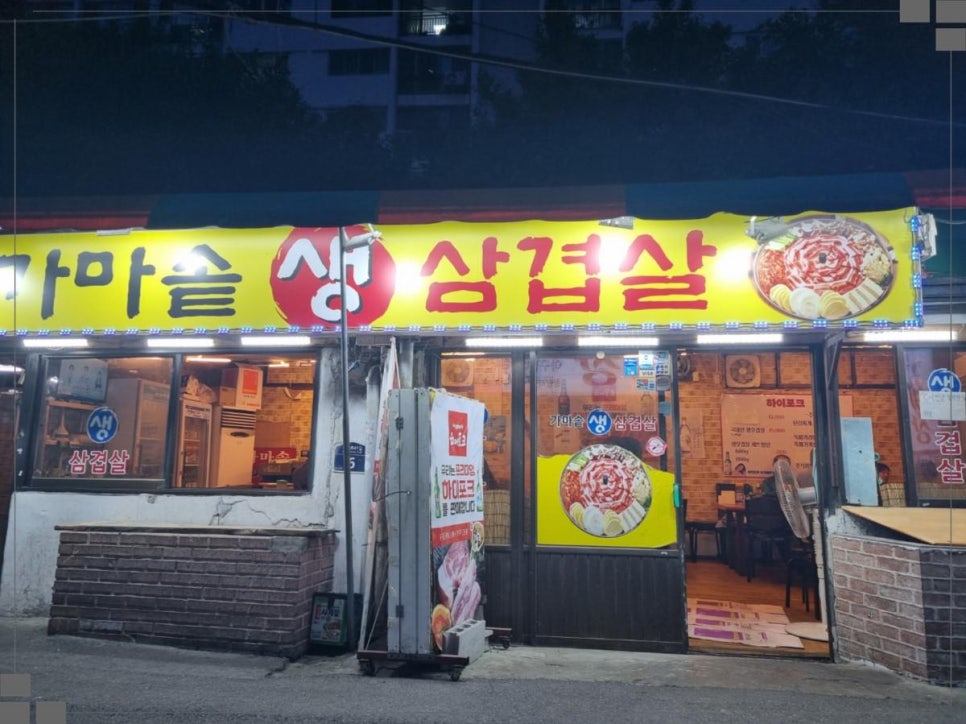 가마솥에생삼겹 이미지