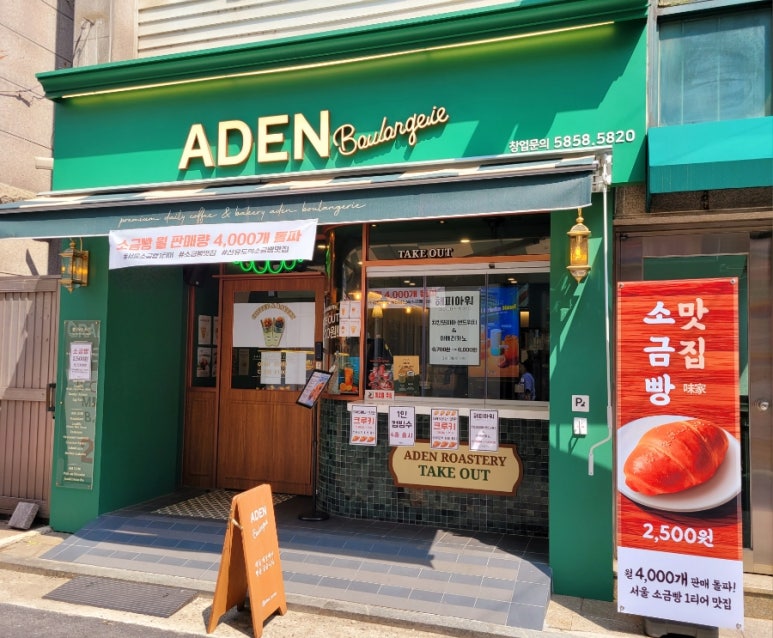 아덴블랑제리선유도역점 이미지