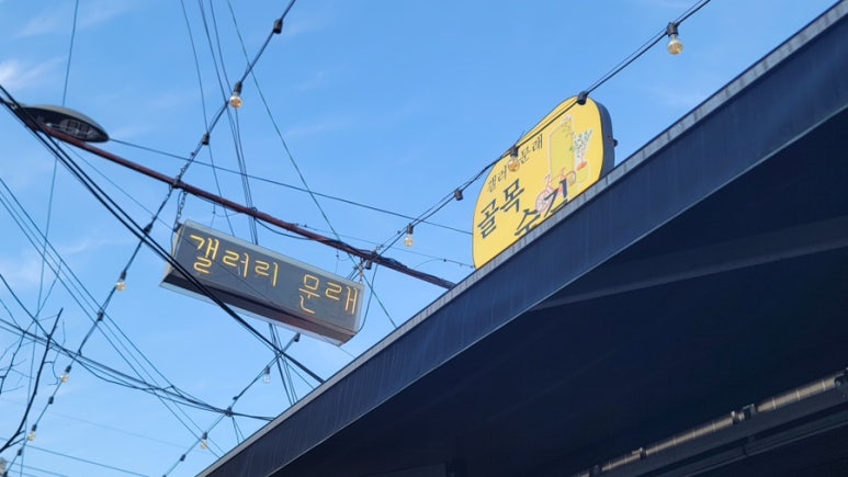 갤러리문래 이미지