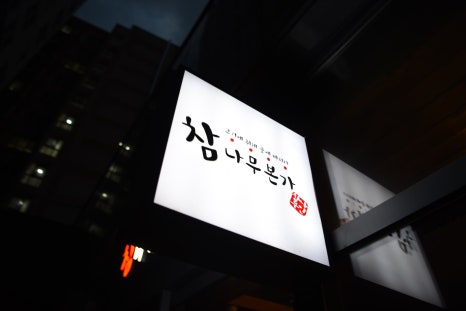 안동본가갈비 이미지