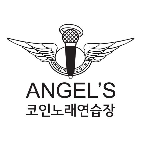 엔젤스코인노래연습장 이미지