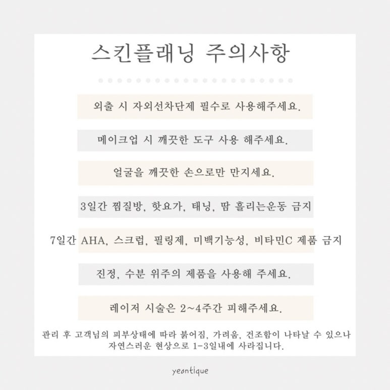 연 피부관리 이미지