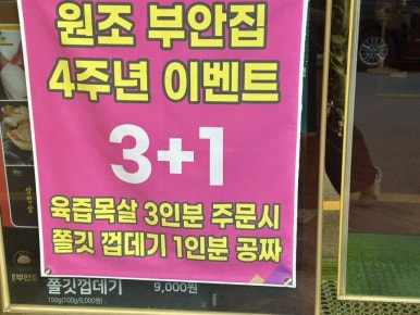원조부안집광주쌍촌점 이미지