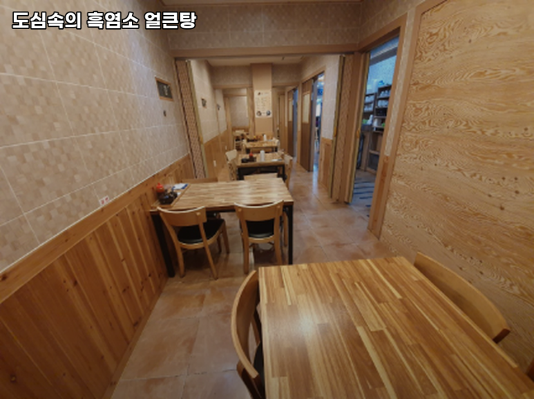 도심속의 흑염소 얼큰탕 이미지