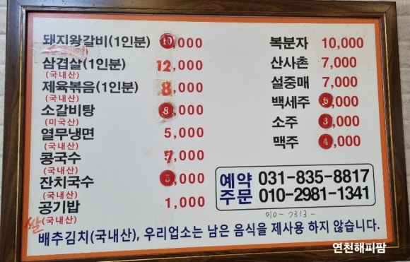 연백종점갈비 이미지