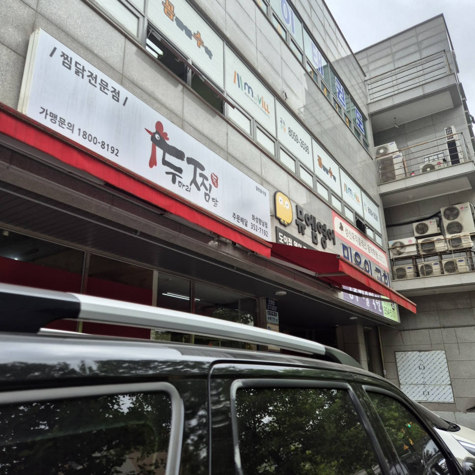 두찜 화성향남점 이미지