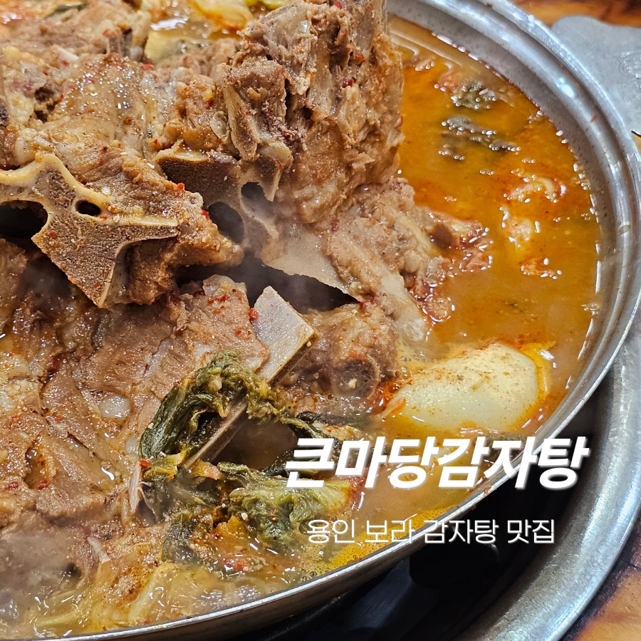 큰마당감자탕 이미지
