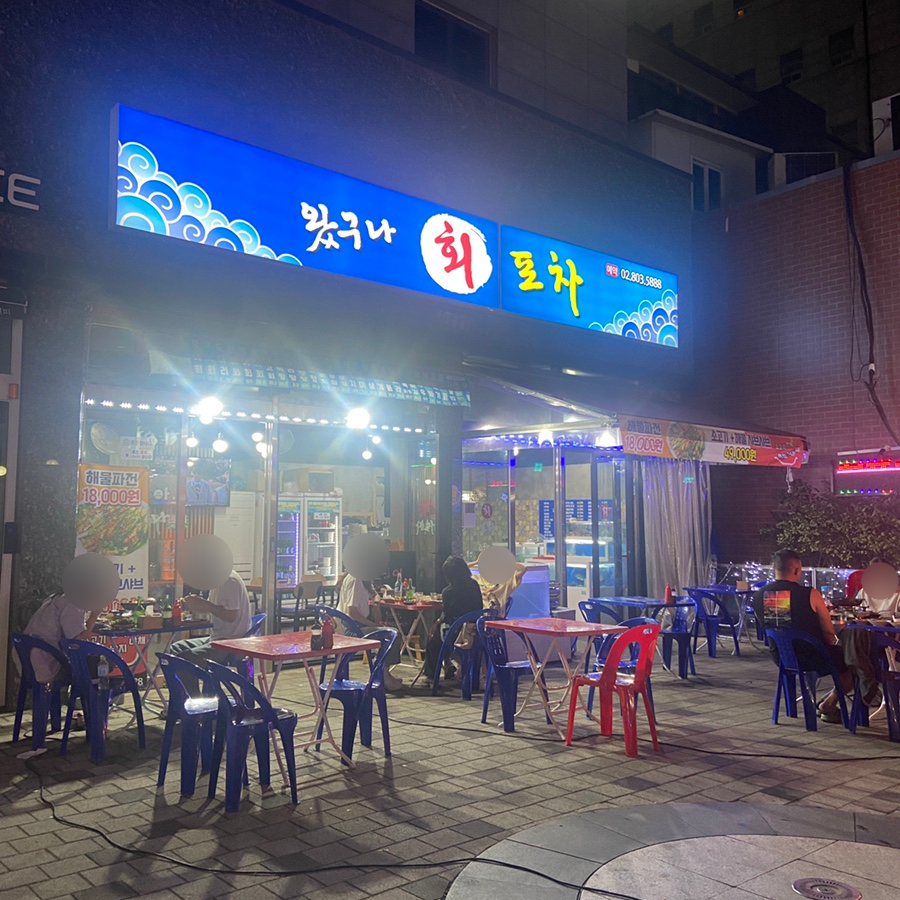 왔구나포차 이미지