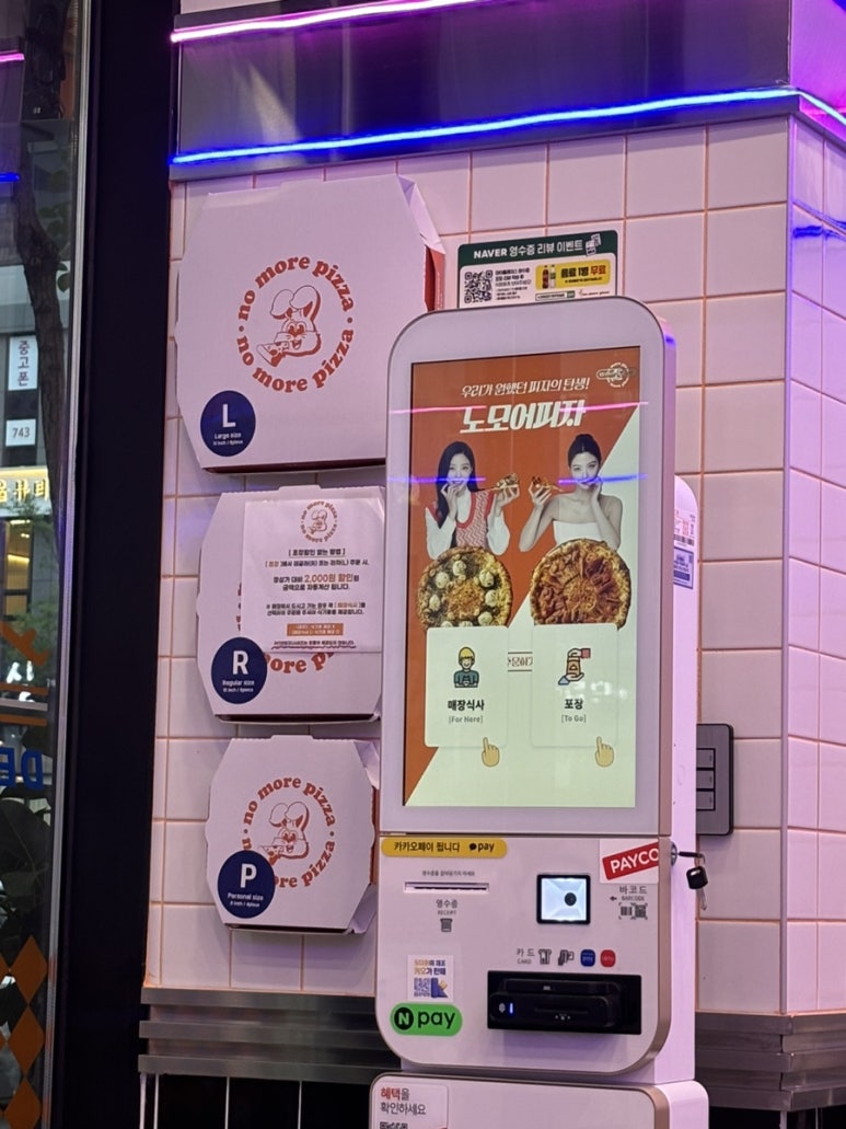 노모어피자원주 이미지
