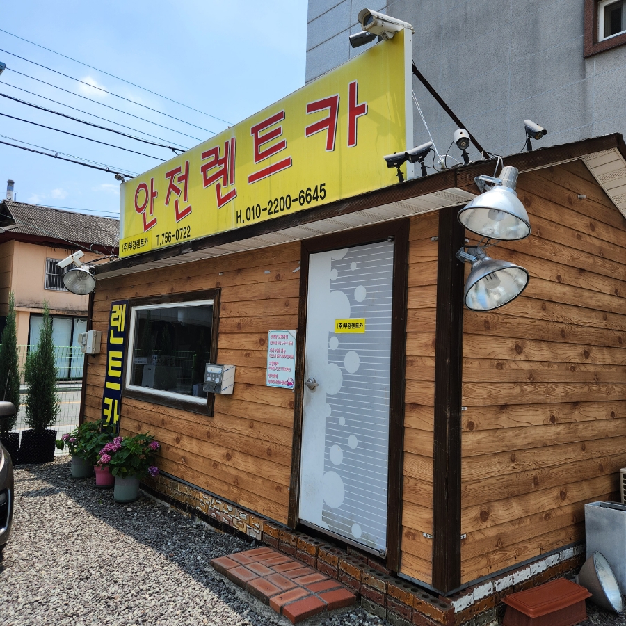 부경렌트카 이미지
