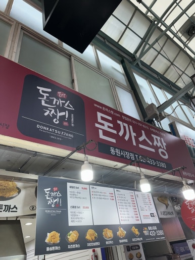돈까스짱 동원시장점 이미지