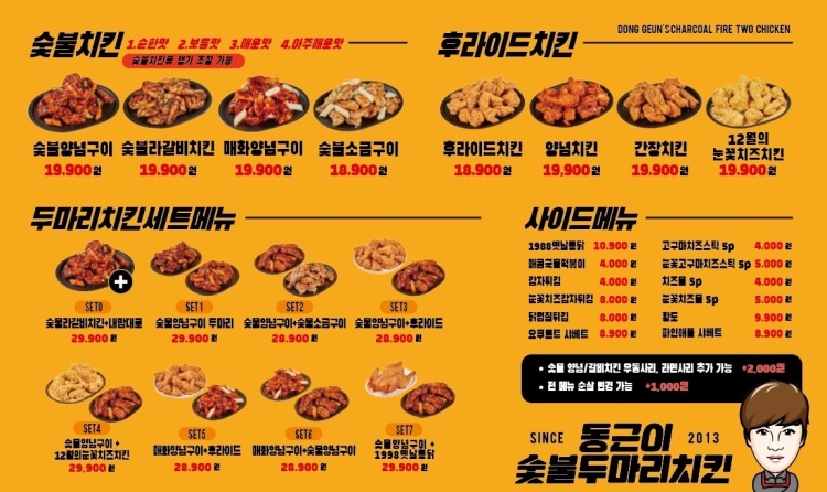 동근이숯불두마리치킨 남성역점 이미지