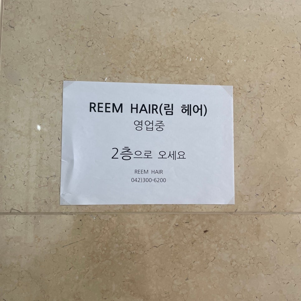 HAIR.림 이미지