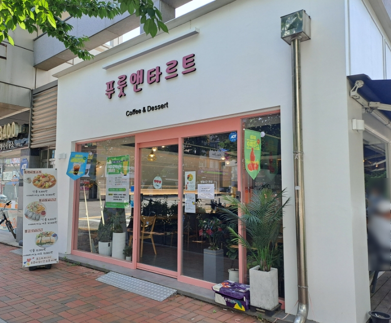 푸룻앤타르트 이미지