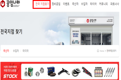 공임나라대구송현점 이미지