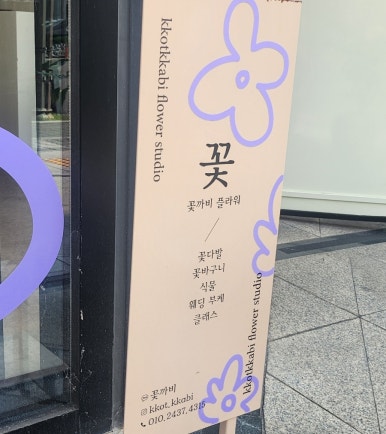 꽃까비 이미지