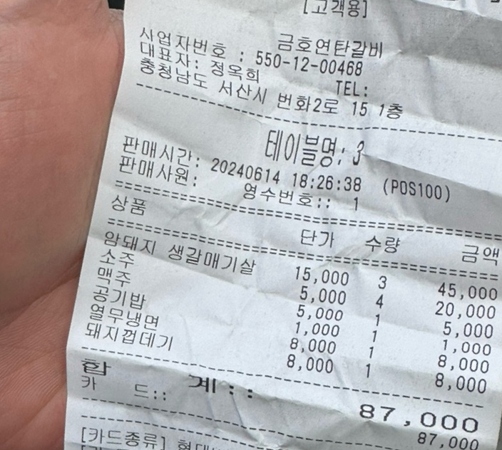 금호연탄갈비 이미지