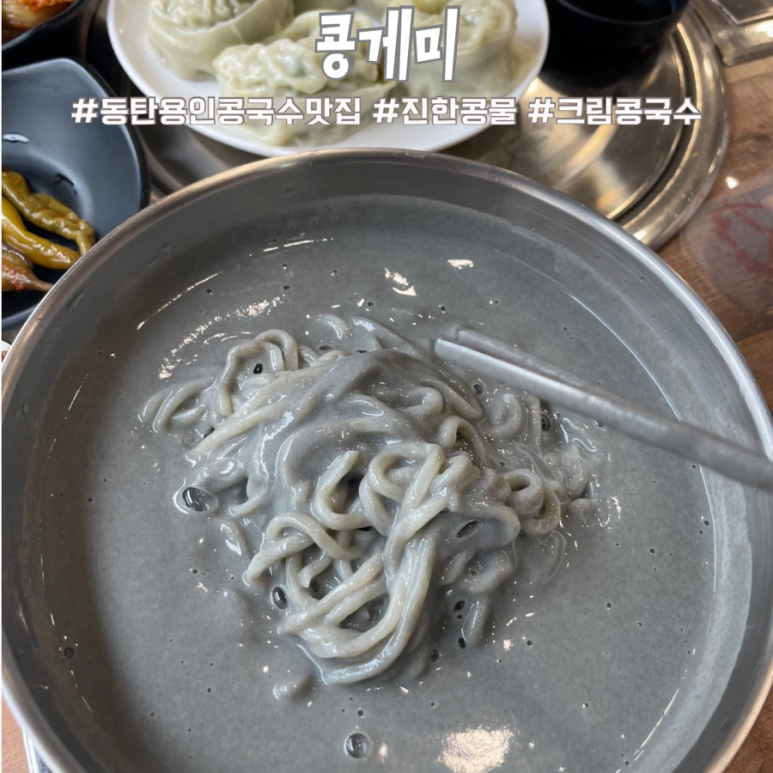 동탄콩국수 이미지