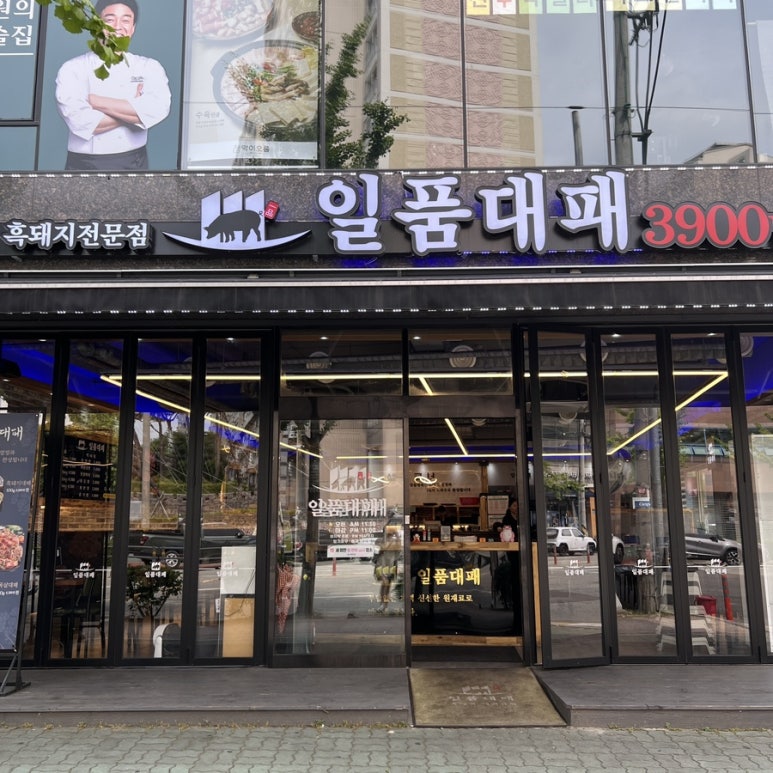일품대패석현점 이미지