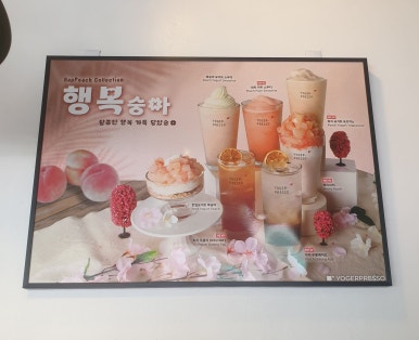 요거프레소 간석역 사거리점 이미지