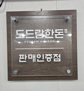 최가네솥뚜껑삼겹살 이미지