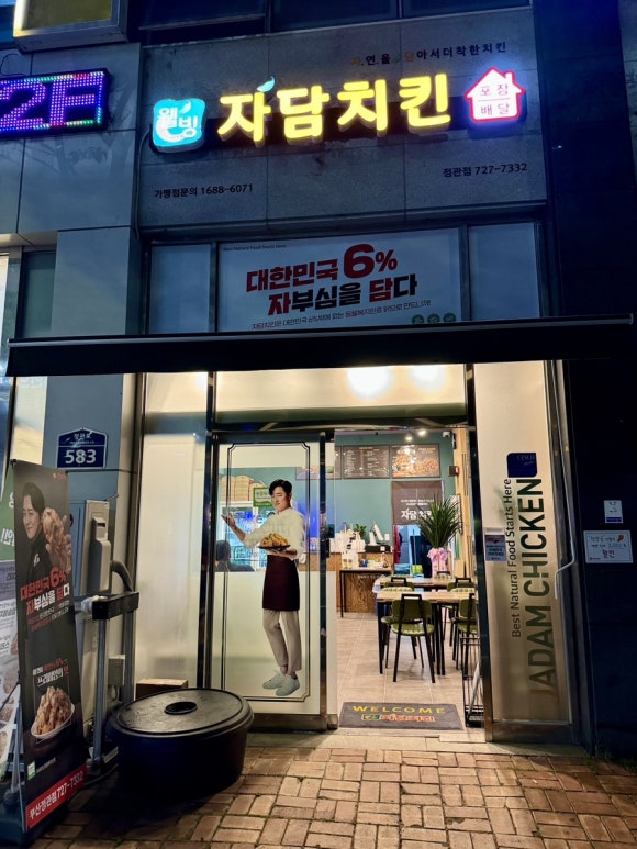 자담치킨 정관점 이미지
