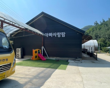 아빠사랑팜체험 이미지