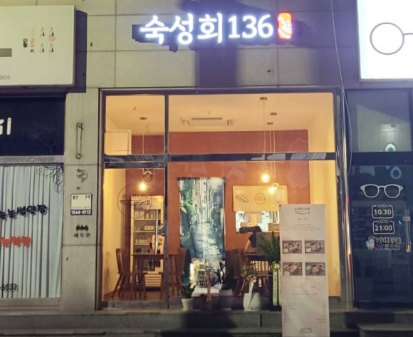 숙성회136 이미지