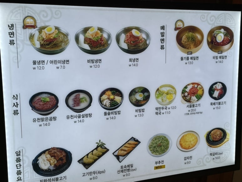 유천냉면센터시티점 이미지