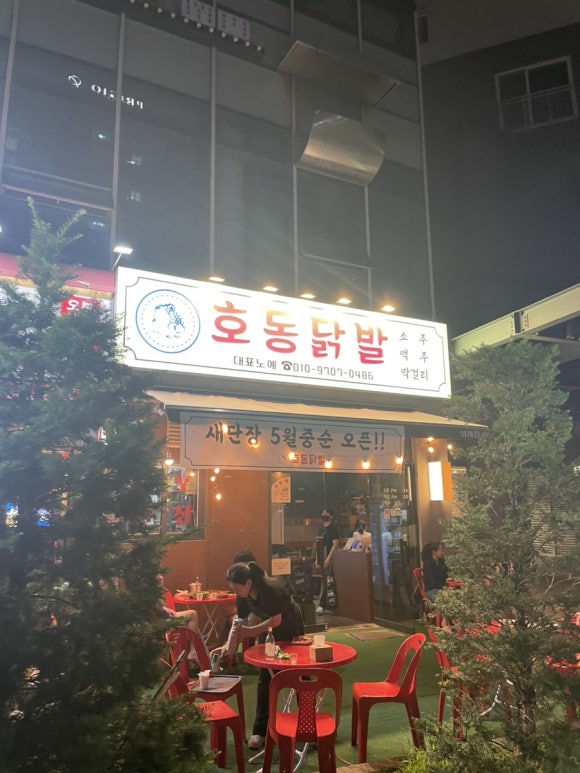 호동닭발 이미지